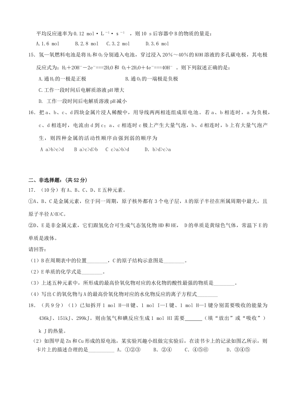 高一化学5月月考试题-人教版高一全册化学试题_第3页