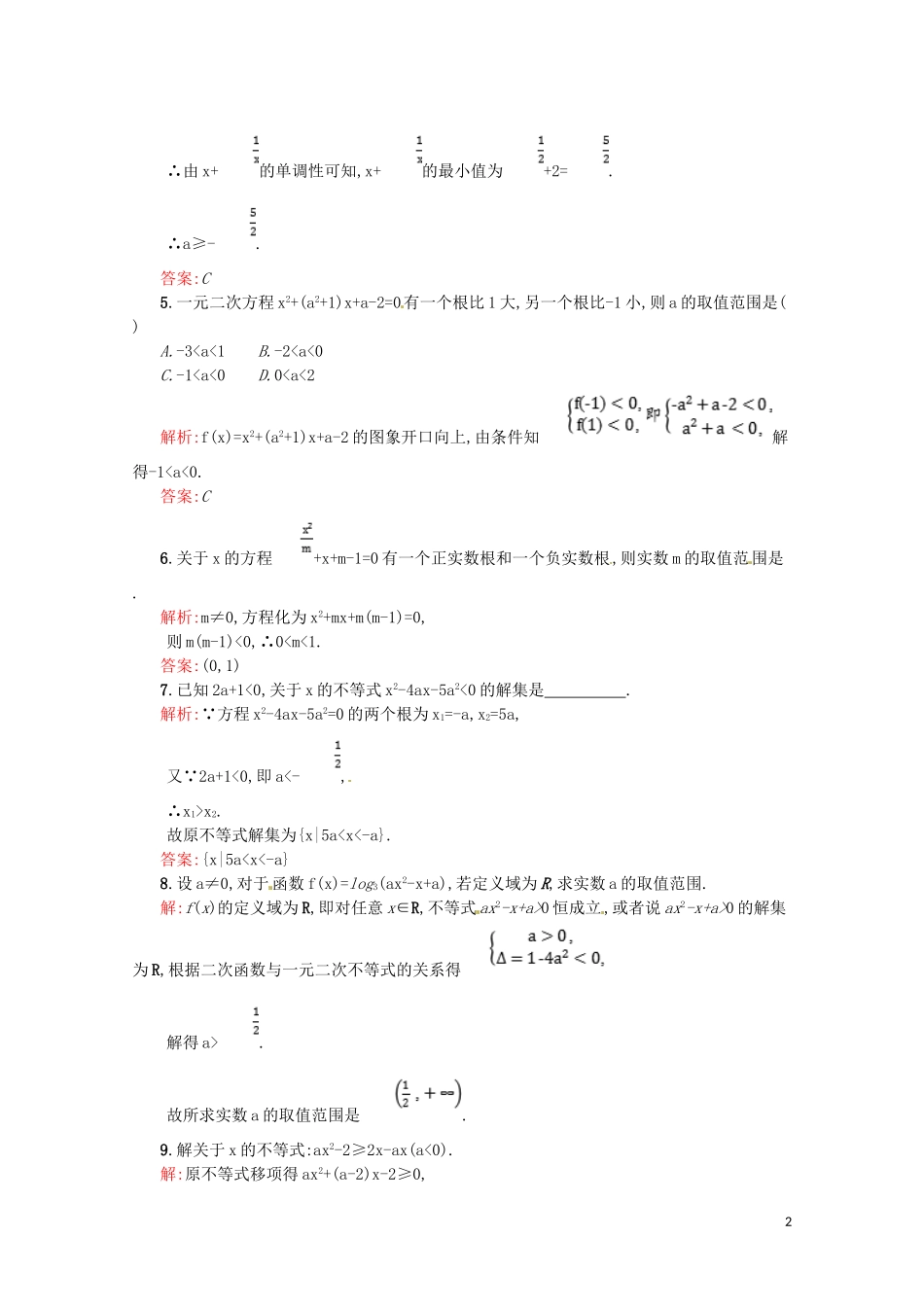 高中数学 第三章 不等式 3.2.2 一元二次不等式的应用课后作业（含解析）新人教A版必修5-新人教A版高二必修5数学试题_第2页