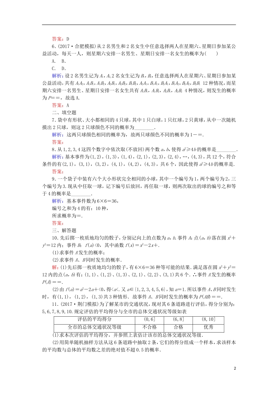 高考数学一轮复习 第十章 概率 课时作业63 古典概型（含解析）文-人教版高三全册数学试题_第2页