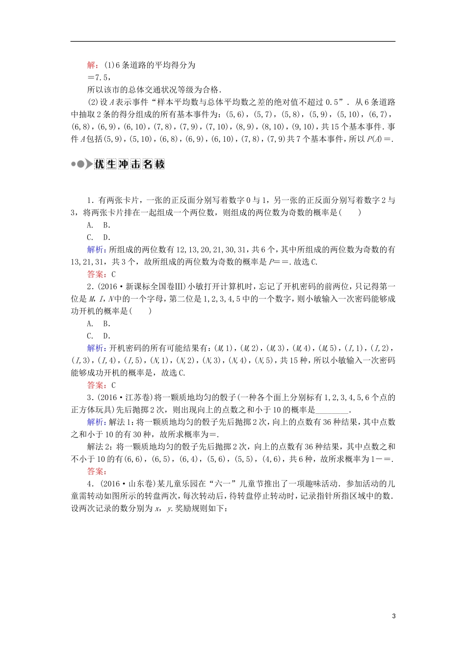 高考数学一轮复习 第十章 概率 课时作业63 古典概型（含解析）文-人教版高三全册数学试题_第3页