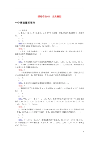 高考数学一轮复习 第十章 概率 课时作业63 古典概型（含解析）文-人教版高三全册数学试题