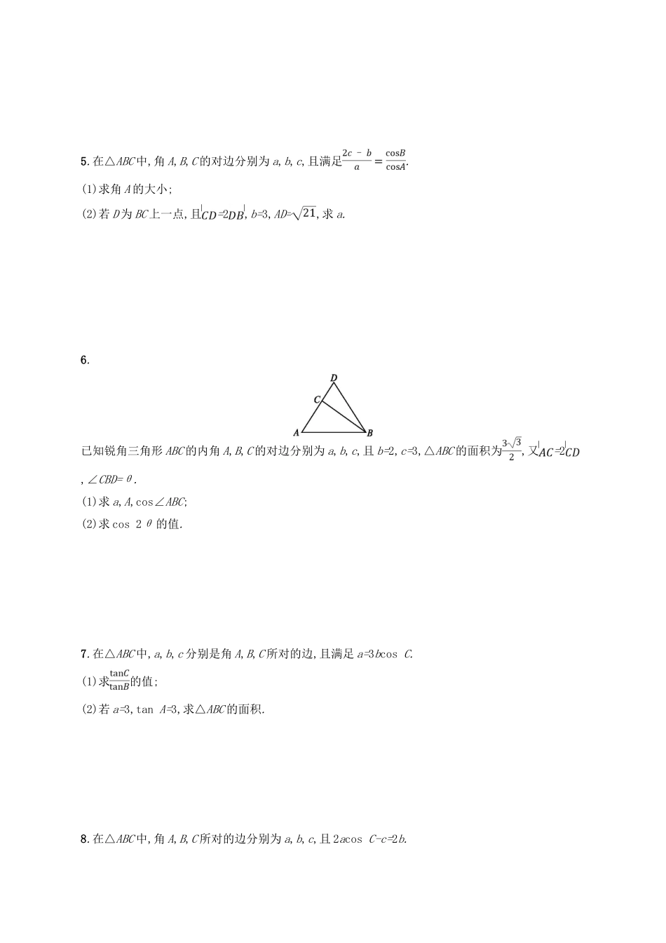 高考数学二轮复习 专题三 三角 专题对点练11 三角变换与解三角形 文-人教版高三全册数学试题_第2页