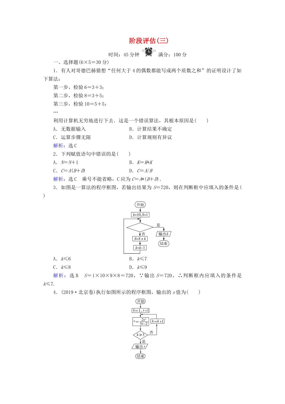 高中数学 阶段评估（三） 北师大版必修3-北师大版高一必修3数学试题_第1页