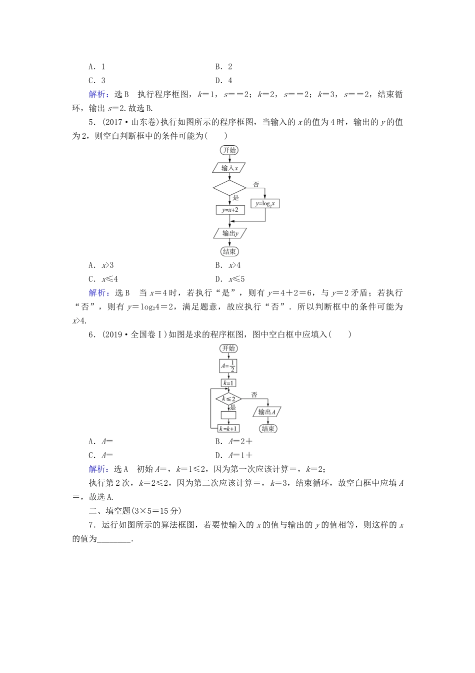 高中数学 阶段评估（三） 北师大版必修3-北师大版高一必修3数学试题_第2页
