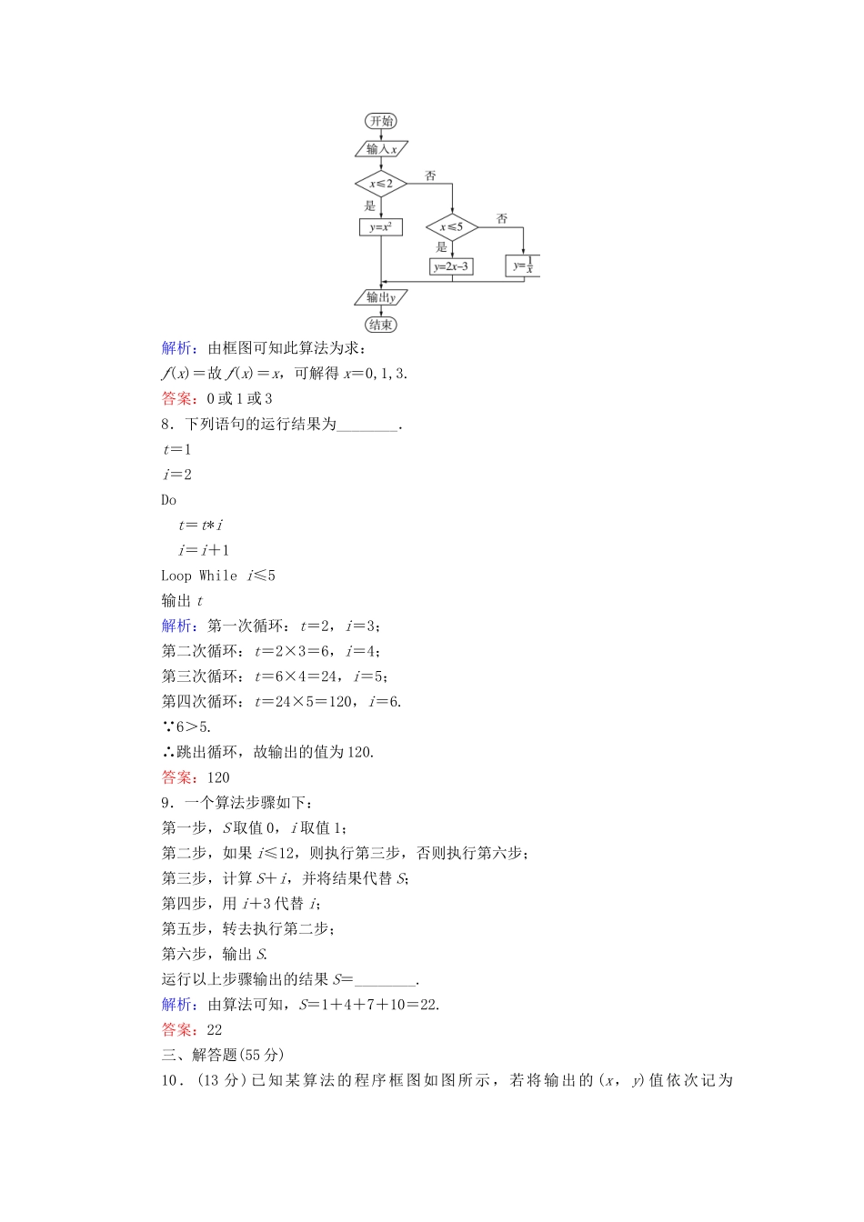 高中数学 阶段评估（三） 北师大版必修3-北师大版高一必修3数学试题_第3页