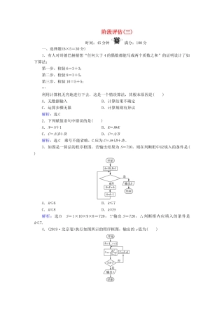高中数学 阶段评估（三） 北师大版必修3-北师大版高一必修3数学试题