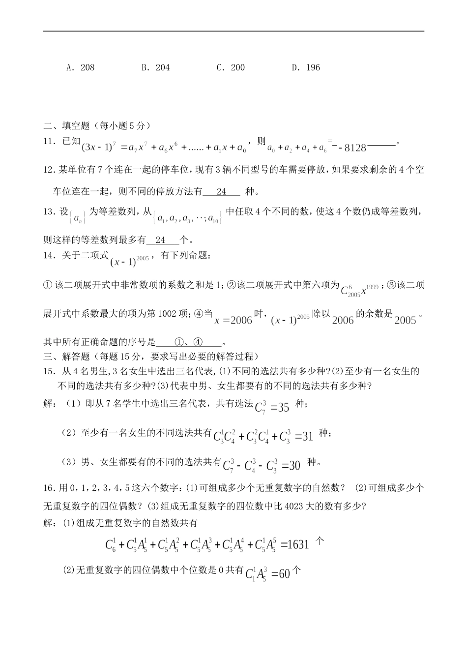 高二数学选修2-3《计数原理》单元检测_第2页