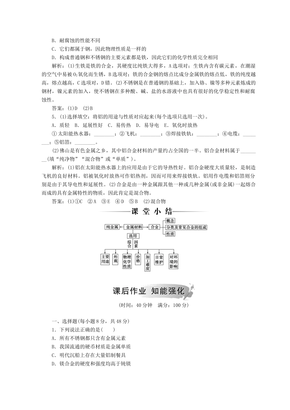 高中化学 第三章 金属及其化合物 第三节 用途广泛的金属材料检测 新人教版必修1-新人教版高一必修1化学试题_第2页
