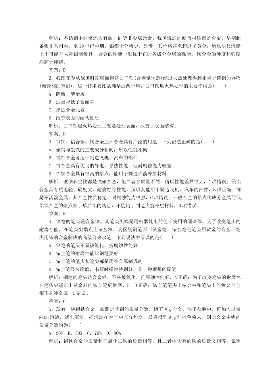 高中化学 第三章 金属及其化合物 第三节 用途广泛的金属材料检测 新人教版必修1-新人教版高一必修1化学试题_第3页