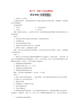 高中化学 第三章 金属及其化合物 第三节 用途广泛的金属材料检测 新人教版必修1-新人教版高一必修1化学试题