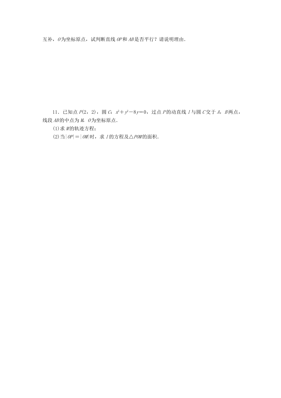 高考数学一轮总复习 第九章 直线与圆、圆锥曲线 第52讲 直线与圆、圆与圆的位置关系考点集训 文 新人教A版-新人教A版高三全册数学试题_第2页