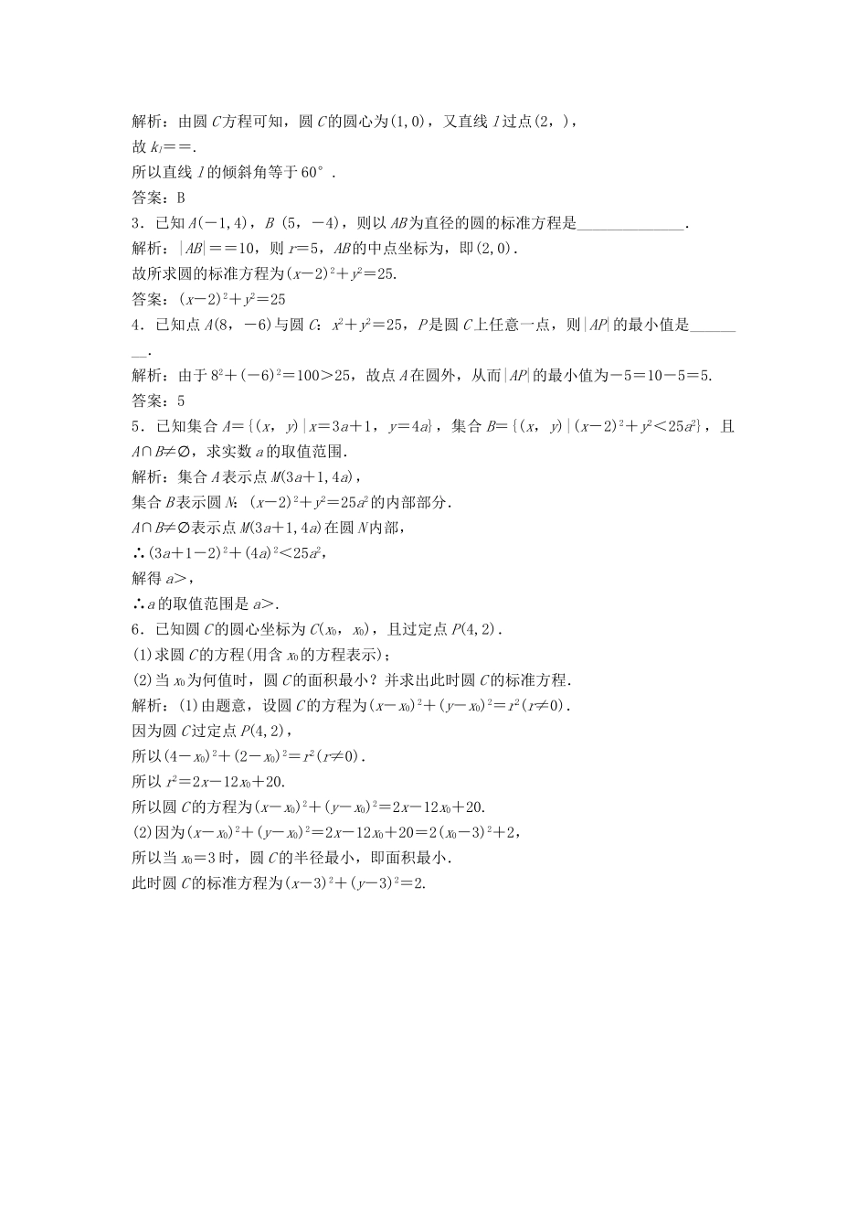 高中数学 第四章 圆与方程 4.1 圆的方程 4.1.1 圆的标准方程优化练习 新人教A版必修2-新人教A版高一必修2数学试题_第3页