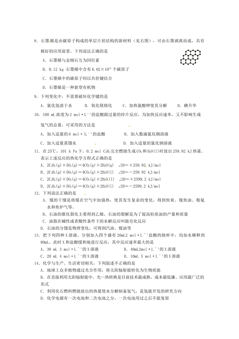 浙江省台州市高一化学下学期第四次统练试题-人教版高一全册化学试题_第2页