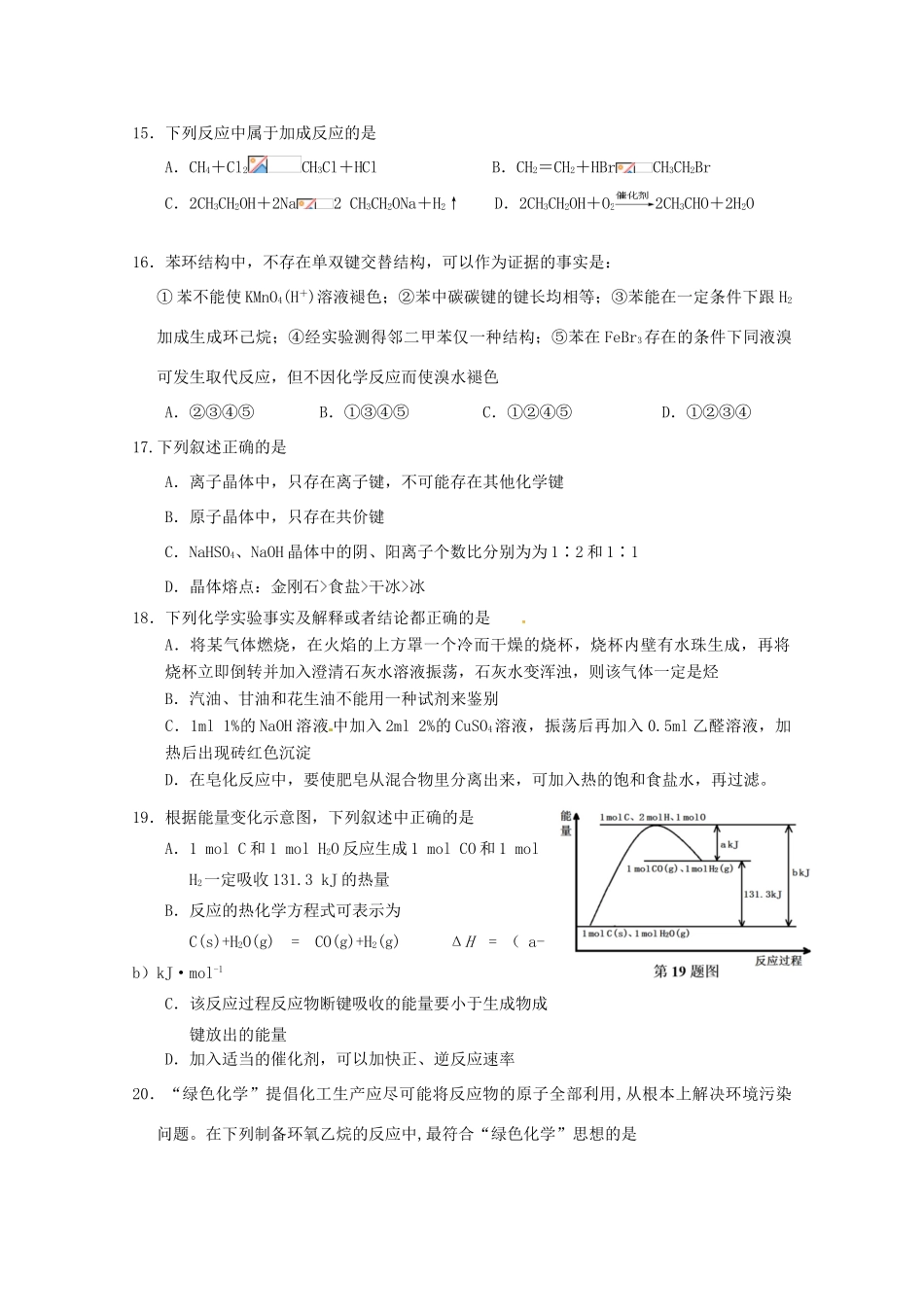 浙江省台州市高一化学下学期第四次统练试题-人教版高一全册化学试题_第3页