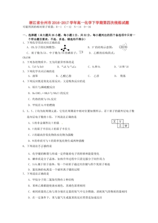 浙江省台州市高一化学下学期第四次统练试题-人教版高一全册化学试题