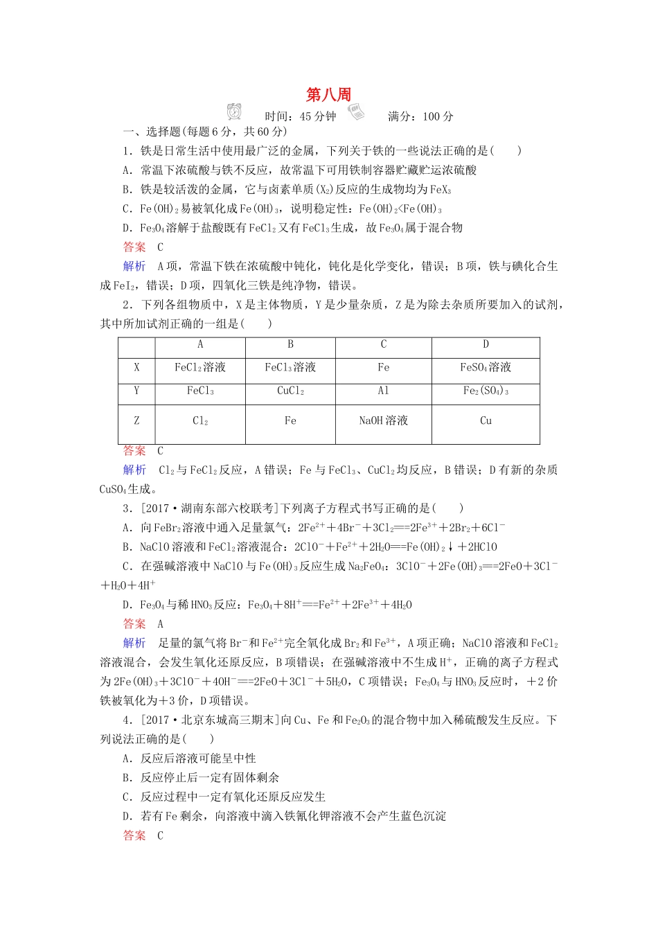 云南省峨山彝族自治县高三化学周练汇编 第八周-人教版高三全册化学试题_第1页