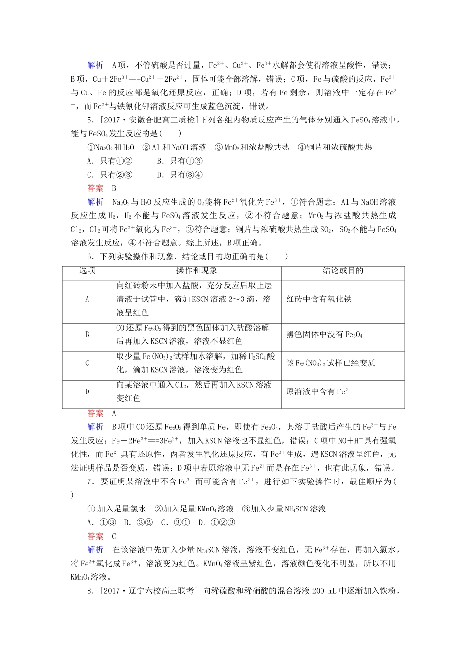 云南省峨山彝族自治县高三化学周练汇编 第八周-人教版高三全册化学试题_第2页