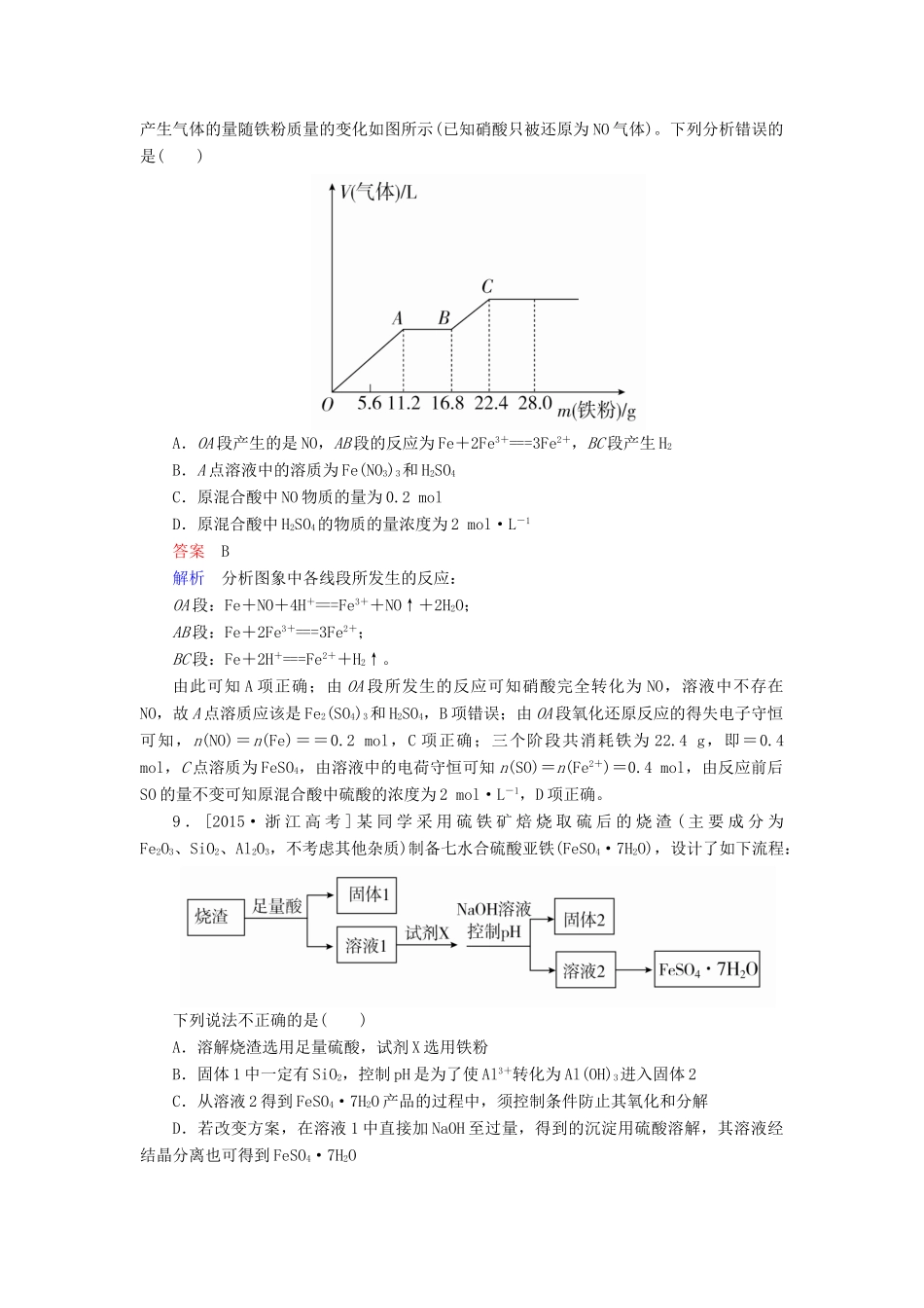 云南省峨山彝族自治县高三化学周练汇编 第八周-人教版高三全册化学试题_第3页