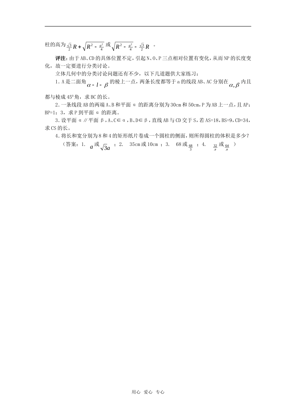 高考数学复习点拨 例说立体几何中的分类讨论_第3页