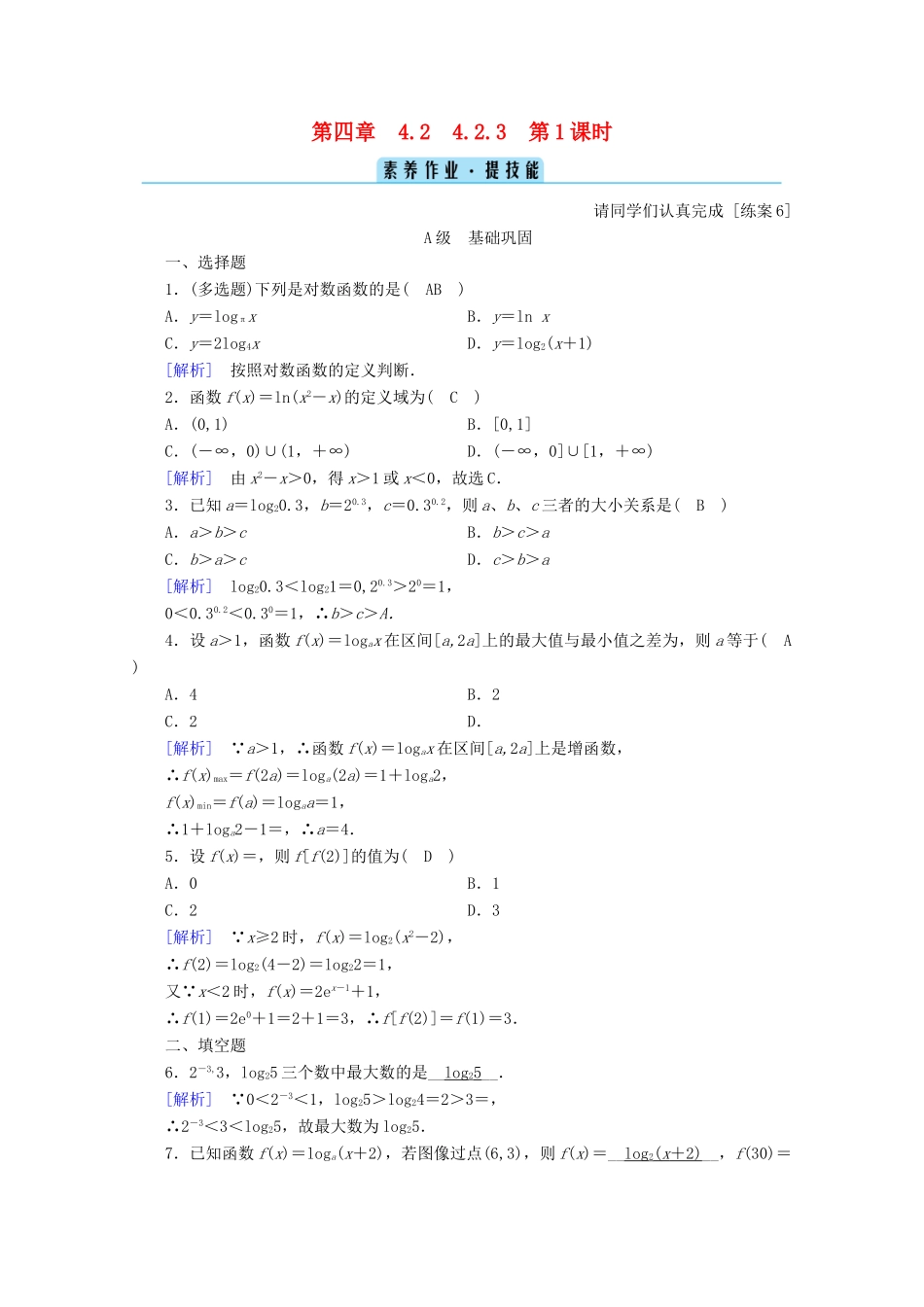 高中数学 第四章 指数函数、对数函数与幂函数 4.2.3 第1课时 对数函数的性质与图像训练（含解析）新人教B版必修第二册-新人教B版高一第二册数学试题_第1页