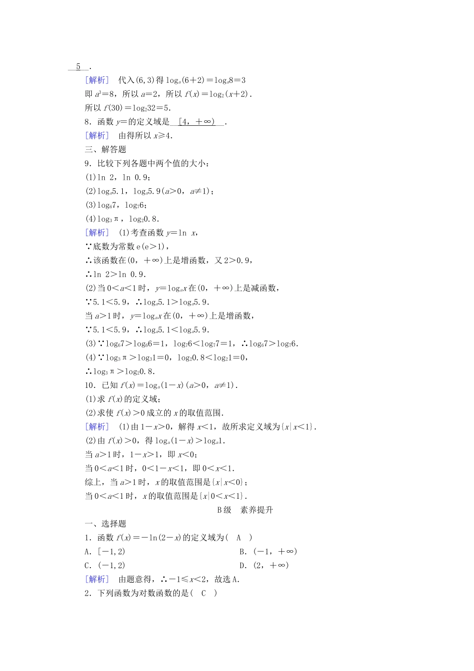 高中数学 第四章 指数函数、对数函数与幂函数 4.2.3 第1课时 对数函数的性质与图像训练（含解析）新人教B版必修第二册-新人教B版高一第二册数学试题_第2页