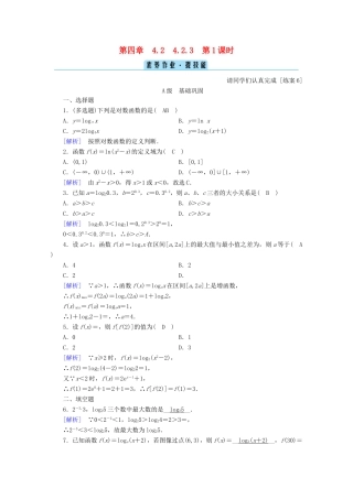高中数学 第四章 指数函数、对数函数与幂函数 4.2.3 第1课时 对数函数的性质与图像训练（含解析）新人教B版必修第二册-新人教B版高一第二册数学试题