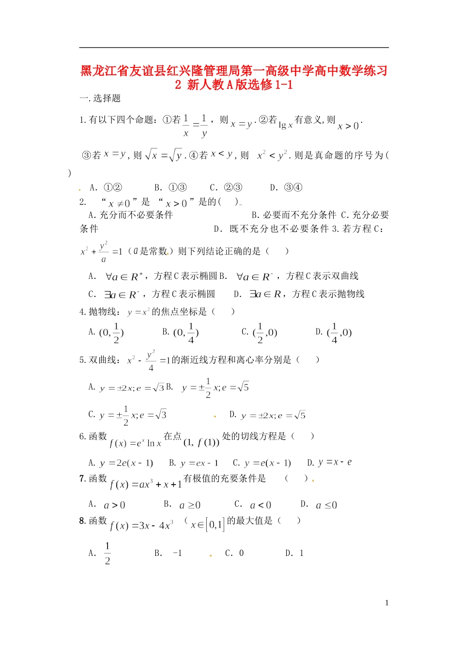 黑龙江省友谊县红兴隆管理局第一高级中学高中数学练习2 新人教A版选修1-1_第1页