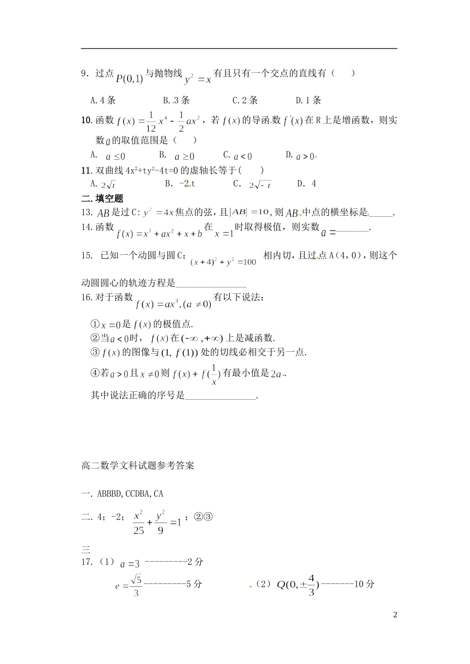 黑龙江省友谊县红兴隆管理局第一高级中学高中数学练习2 新人教A版选修1-1_第2页