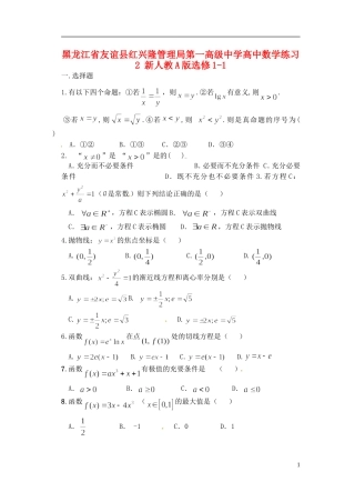 黑龙江省友谊县红兴隆管理局第一高级中学高中数学练习2 新人教A版选修1-1