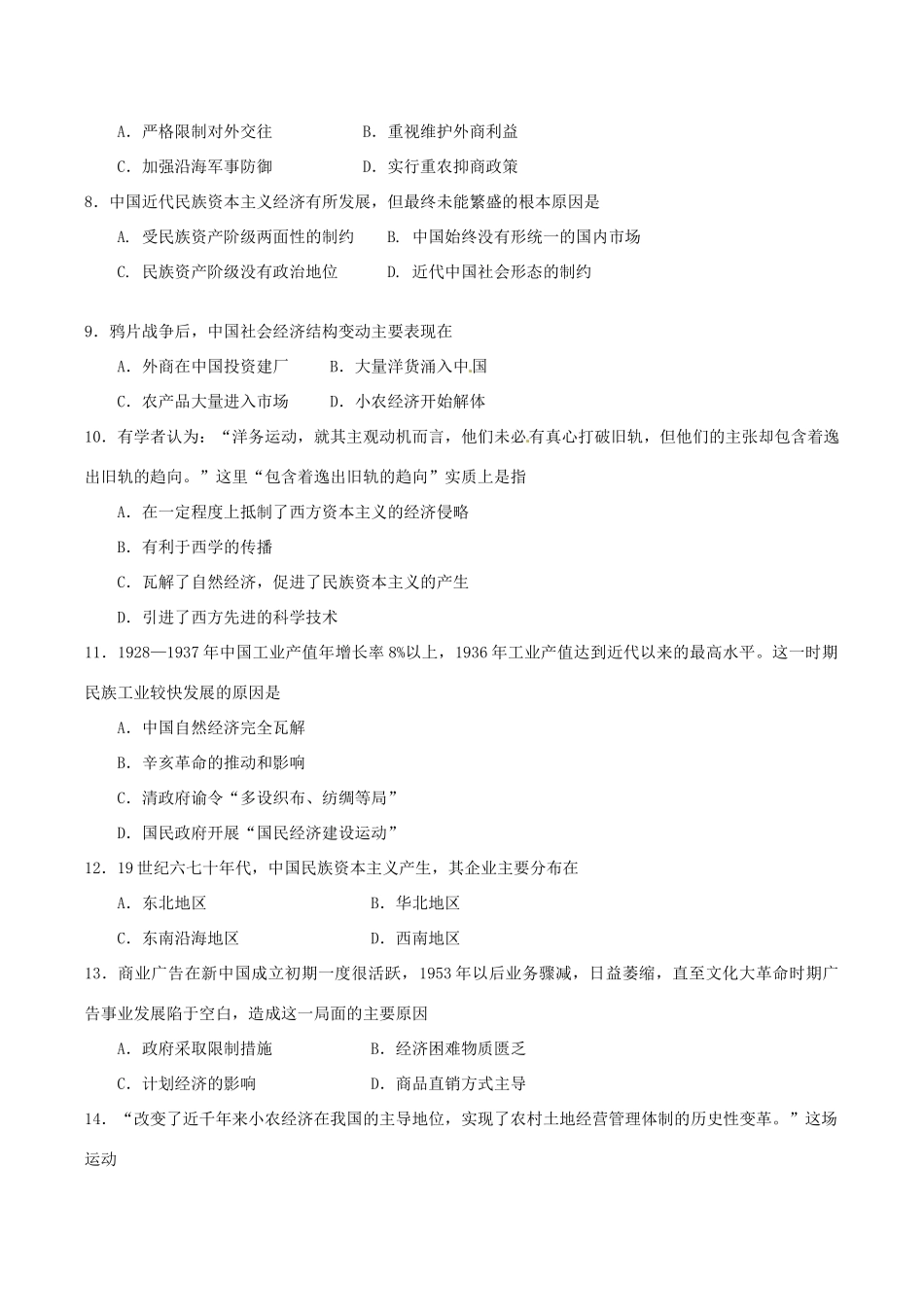 河北省张家口市高一历史6月月考试题（实验班、普通班）理-人教版高一全册历史试题_第2页