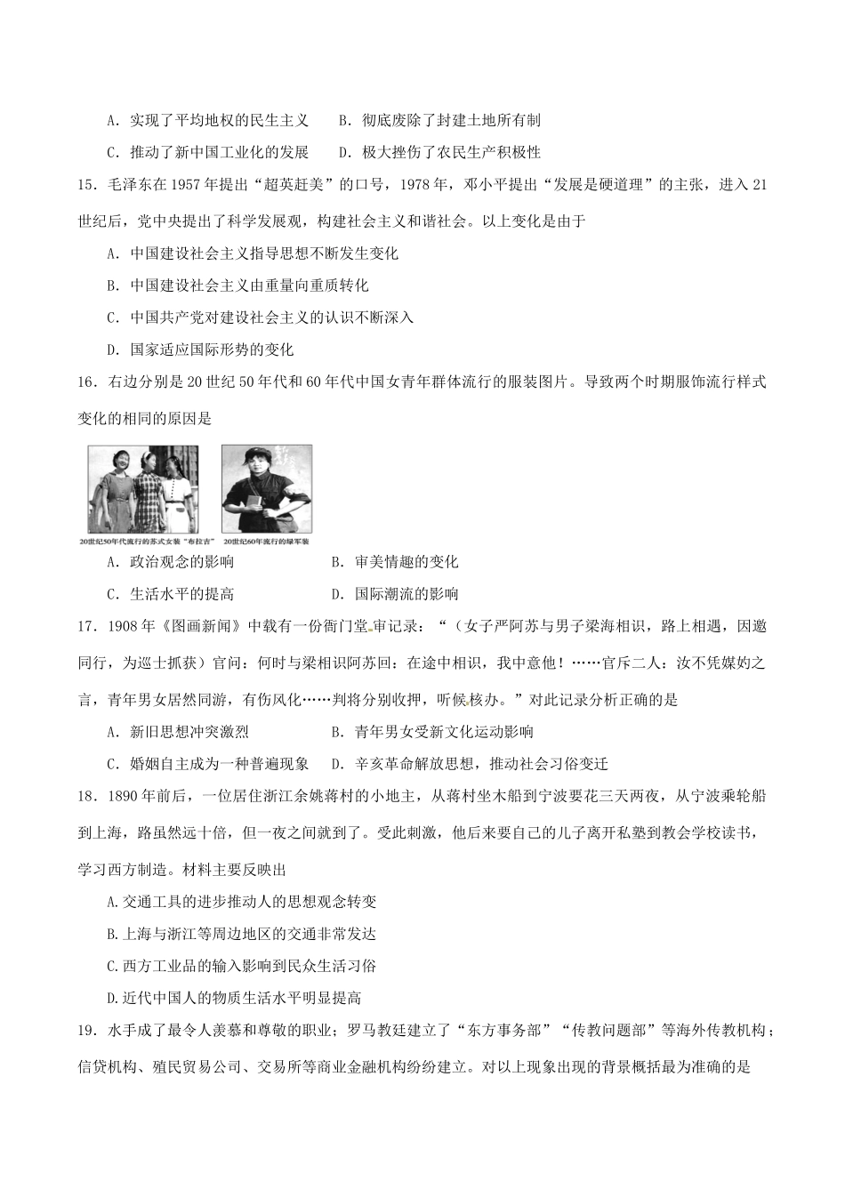 河北省张家口市高一历史6月月考试题（实验班、普通班）理-人教版高一全册历史试题_第3页