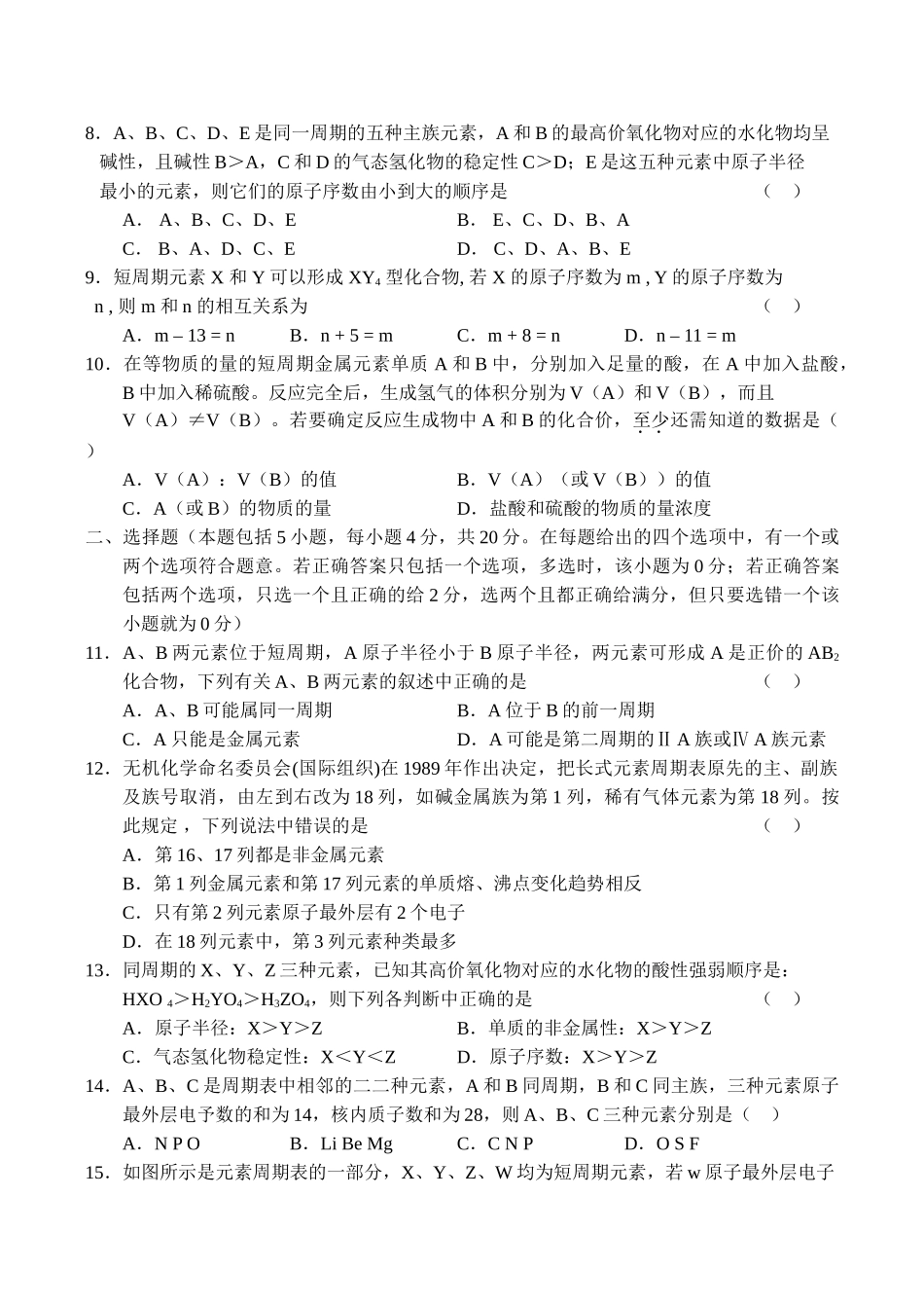 高一化学必修2《元素周期表》单元测试1_第2页