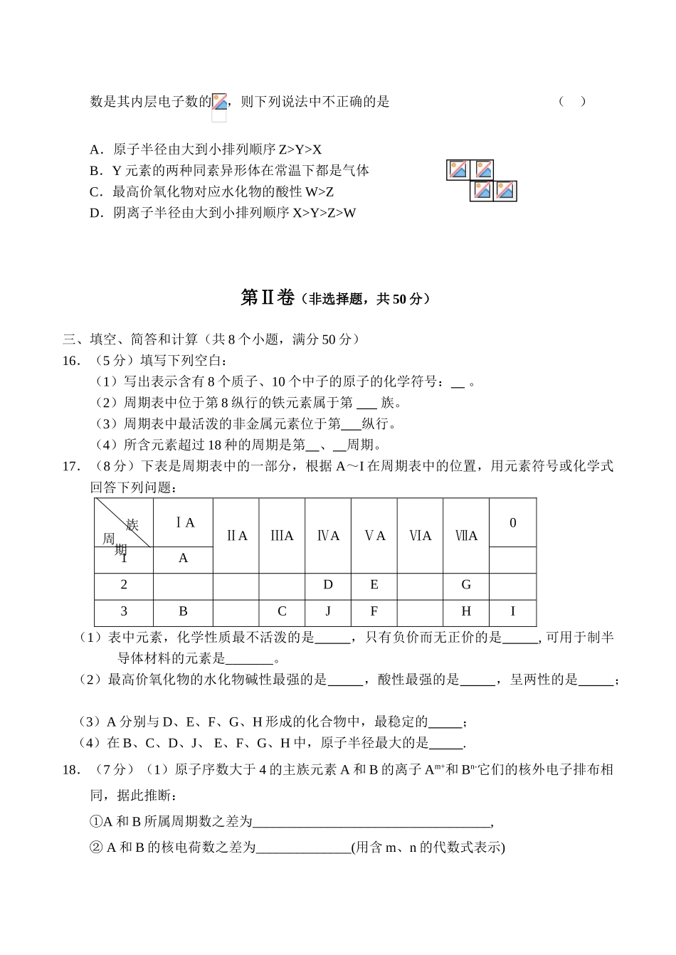 高一化学必修2《元素周期表》单元测试1_第3页