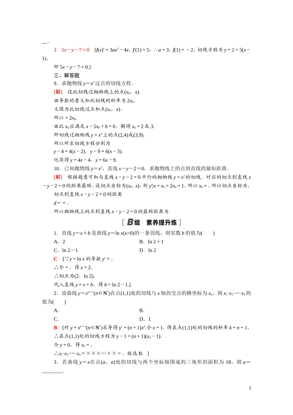 高中数学 第三章 导数及其应用 3.2.1-3.2.2 几个常用函数的导数 基本初等函数的导数公式及导数的运算法则（一）课时分层作业（含解析）新人教A版选修1-1-新人教A版高二选修1-1数学试题_第2页