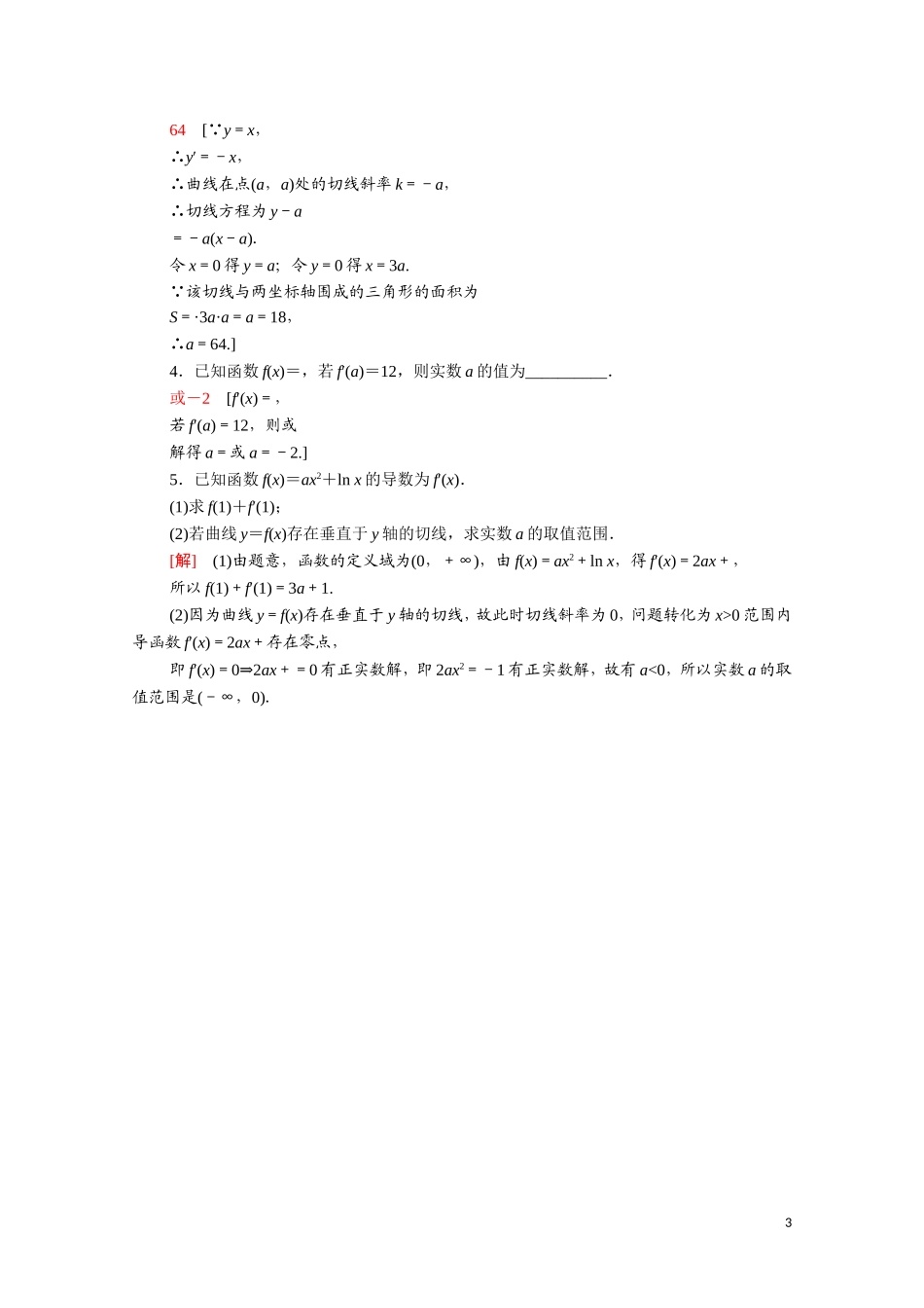 高中数学 第三章 导数及其应用 3.2.1-3.2.2 几个常用函数的导数 基本初等函数的导数公式及导数的运算法则（一）课时分层作业（含解析）新人教A版选修1-1-新人教A版高二选修1-1数学试题_第3页