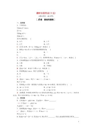 高中数学 第三章 导数及其应用 3.2.1-3.2.2 几个常用函数的导数 基本初等函数的导数公式及导数的运算法则（一）课时分层作业（含解析）新人教A版选修1-1-新人教A版高二选修1-1数学试题