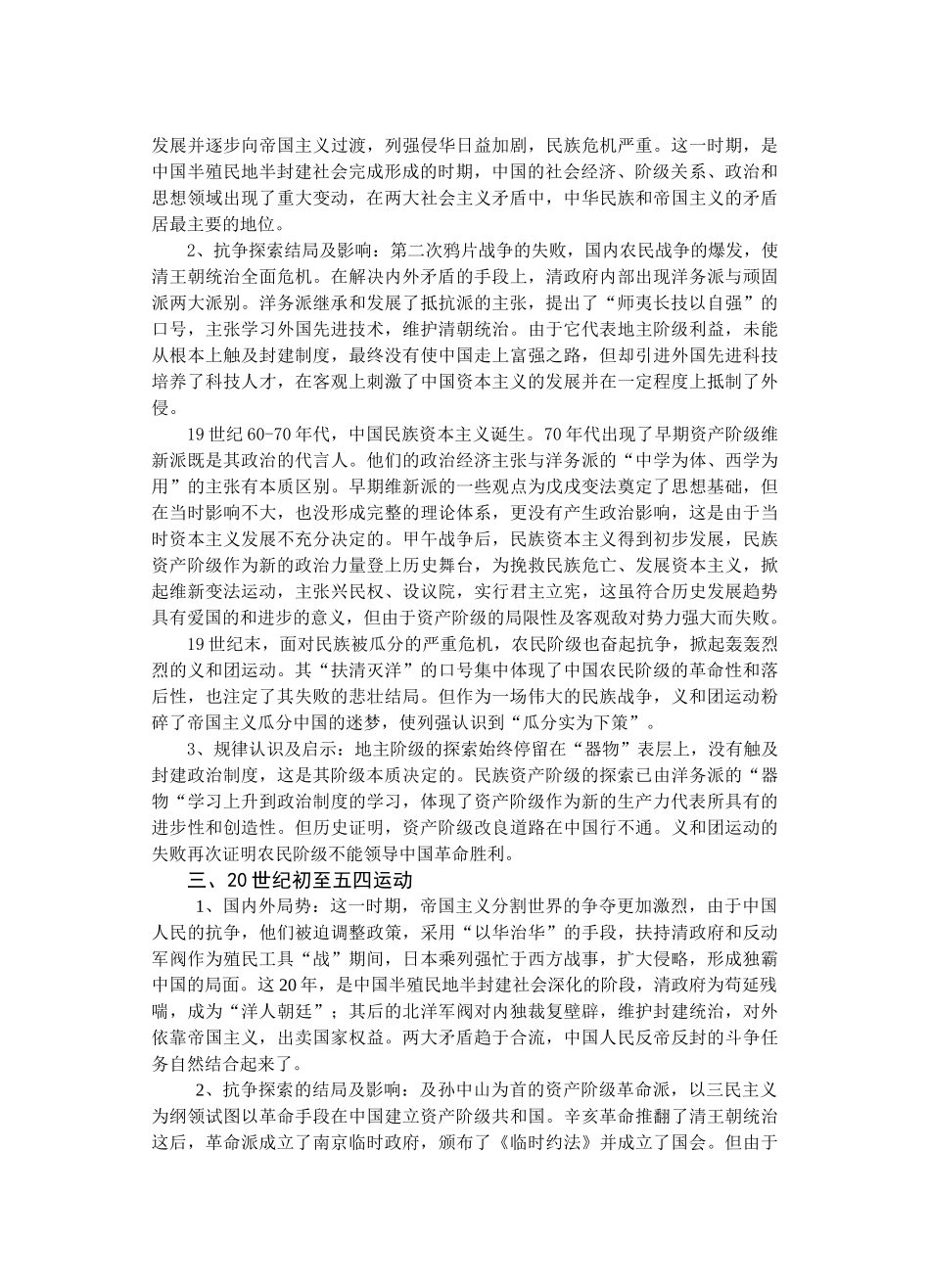 专题七  旧民主革命时期上中人民的抗争和探索  徐国勇_第2页