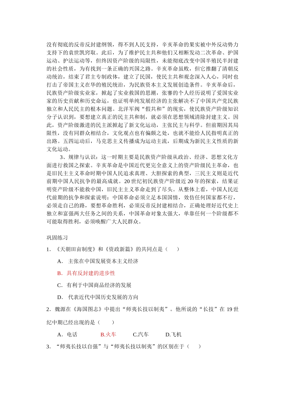专题七  旧民主革命时期上中人民的抗争和探索  徐国勇_第3页