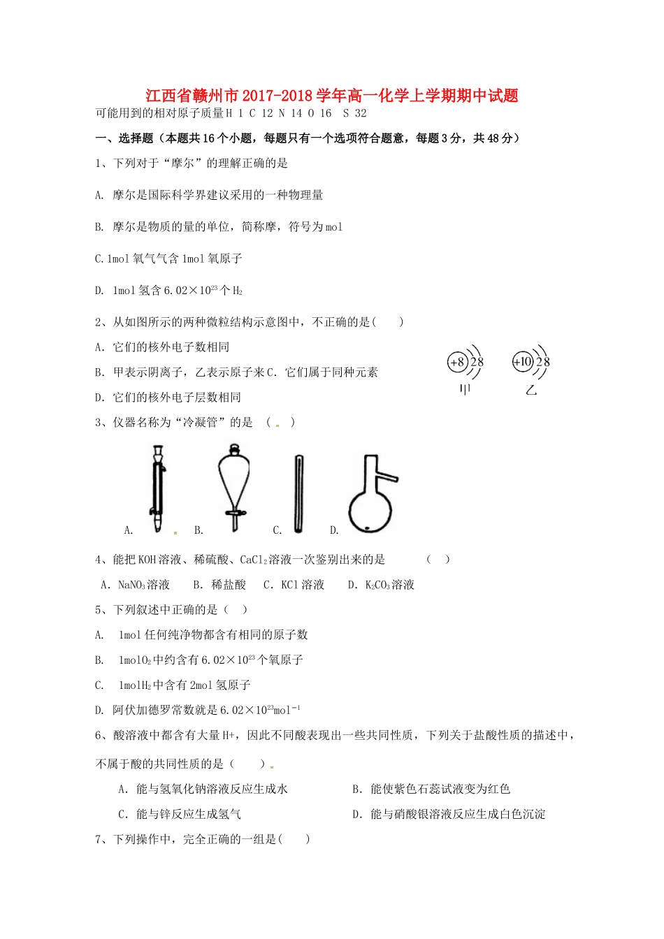 江西省赣州市高一化学上学期期中试题-人教版高一全册化学试题_第1页