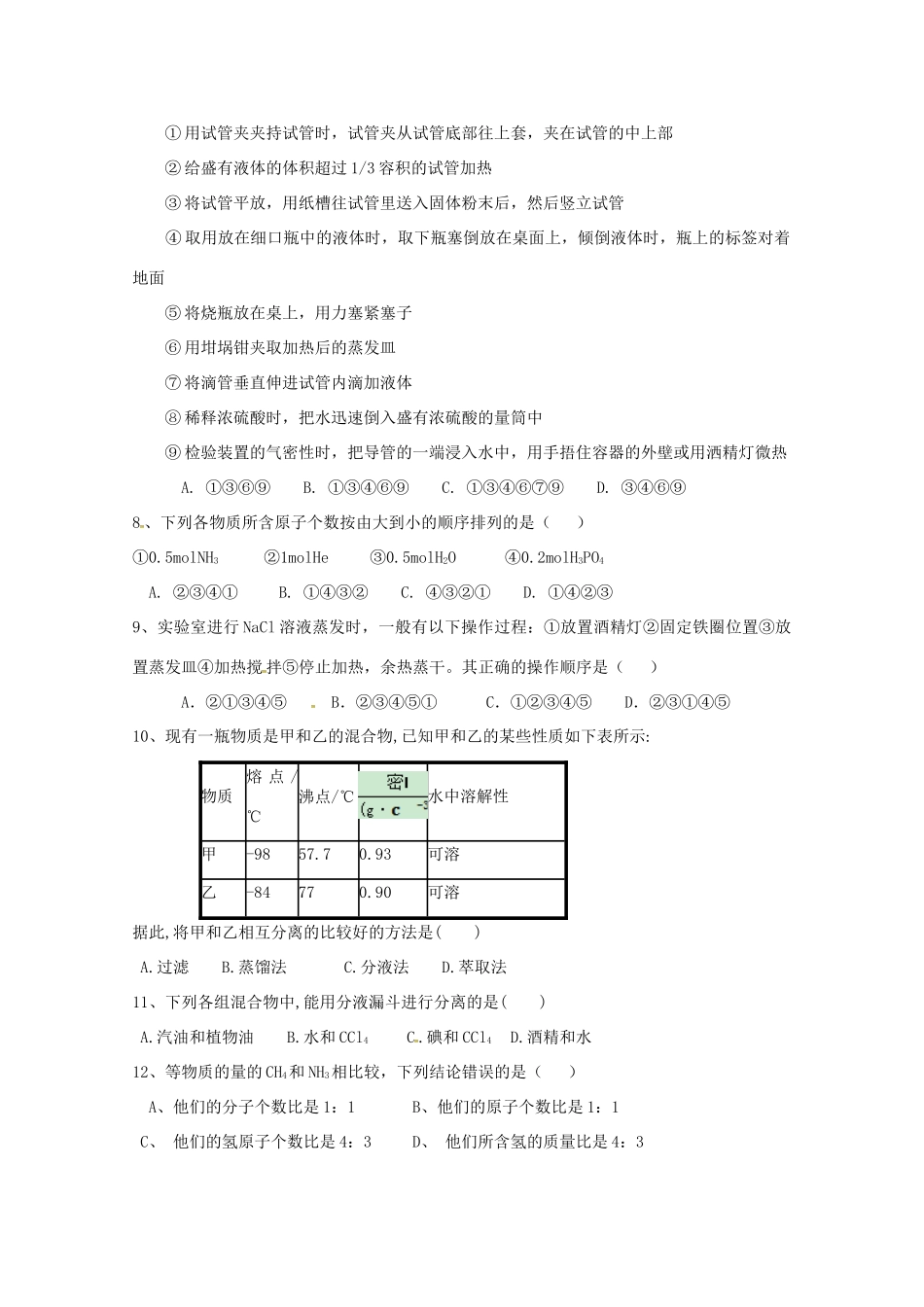 江西省赣州市高一化学上学期期中试题-人教版高一全册化学试题_第2页