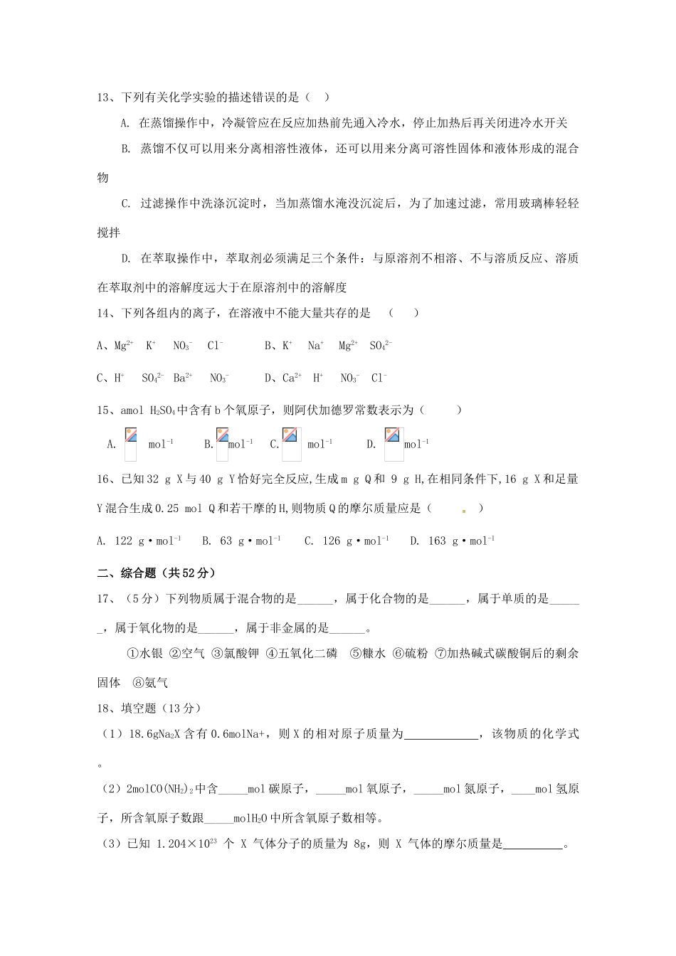 江西省赣州市高一化学上学期期中试题-人教版高一全册化学试题_第3页