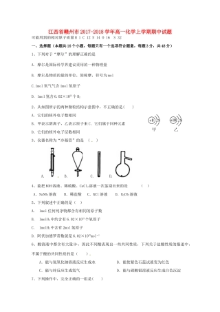 江西省赣州市高一化学上学期期中试题-人教版高一全册化学试题