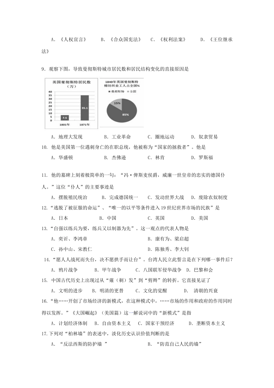 上海市嘉定区高三历史第二次（4月）质量调研试题-人教版高三全册历史试题_第2页
