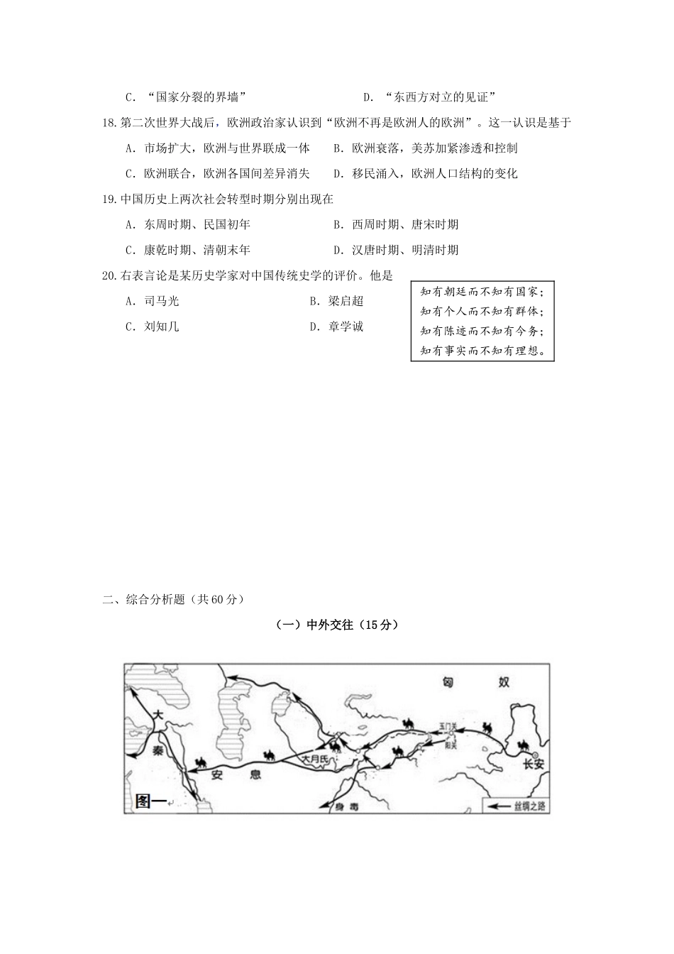 上海市嘉定区高三历史第二次（4月）质量调研试题-人教版高三全册历史试题_第3页
