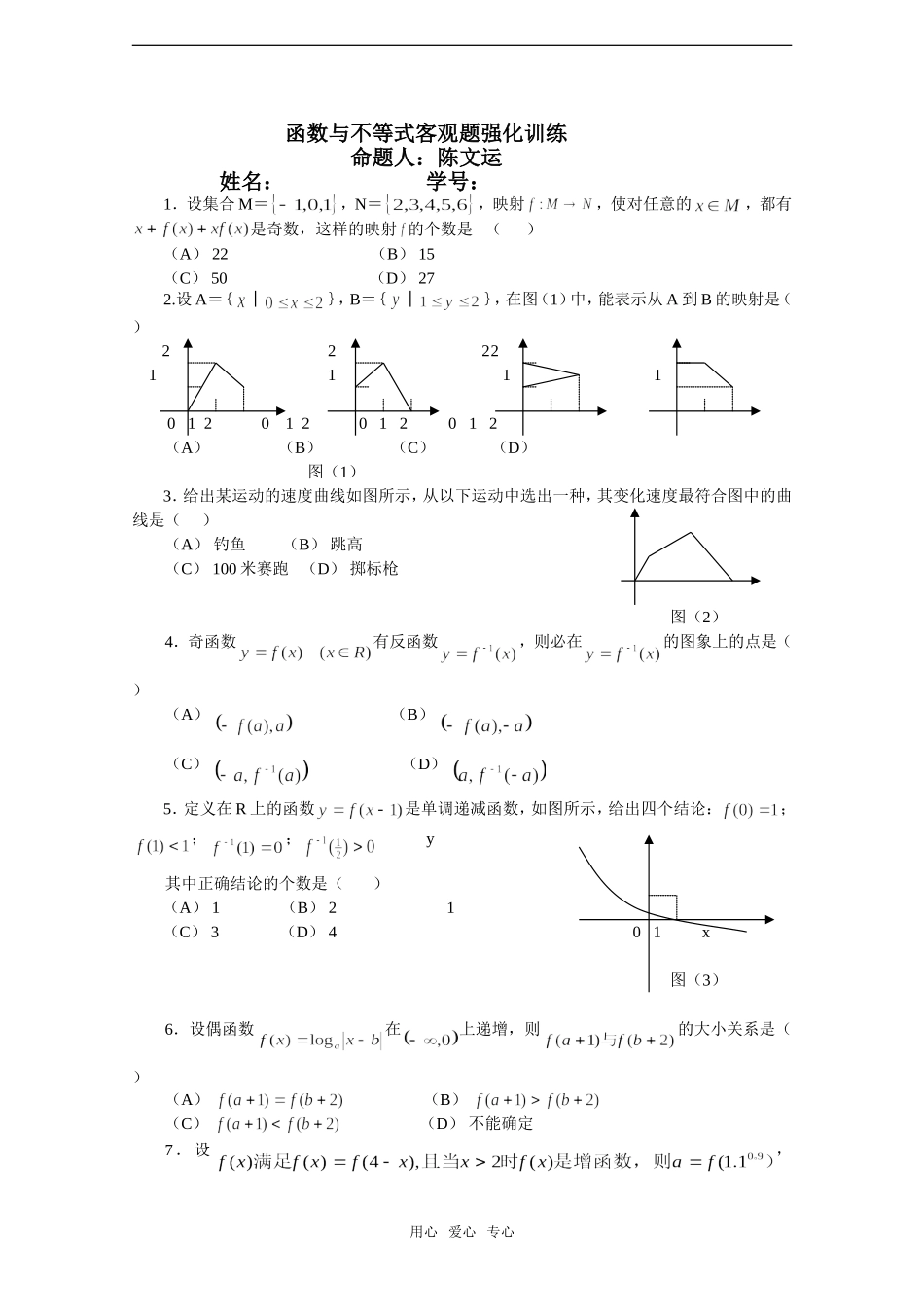 高考数学基础强化——函数与不等式_第1页