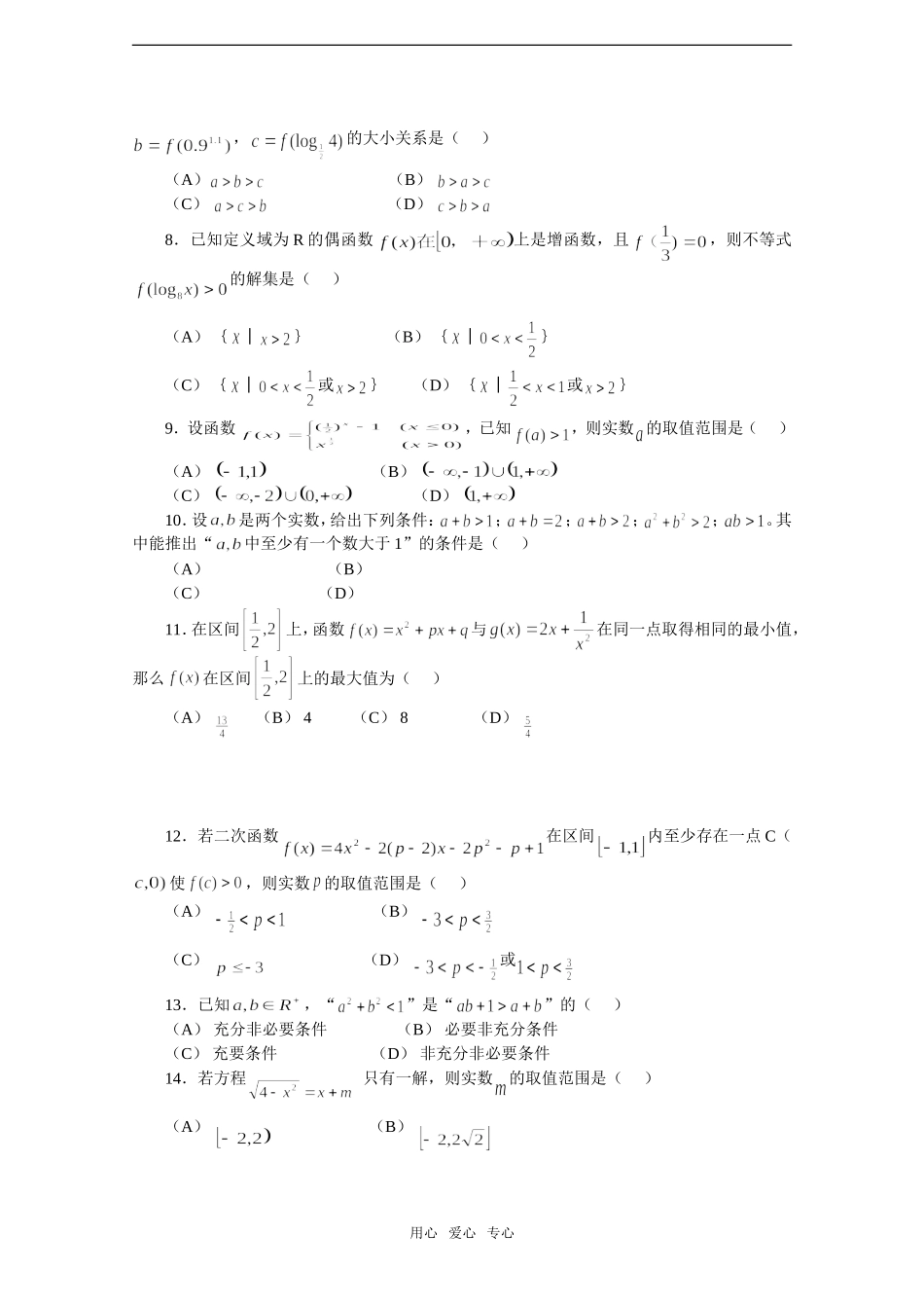 高考数学基础强化——函数与不等式_第2页