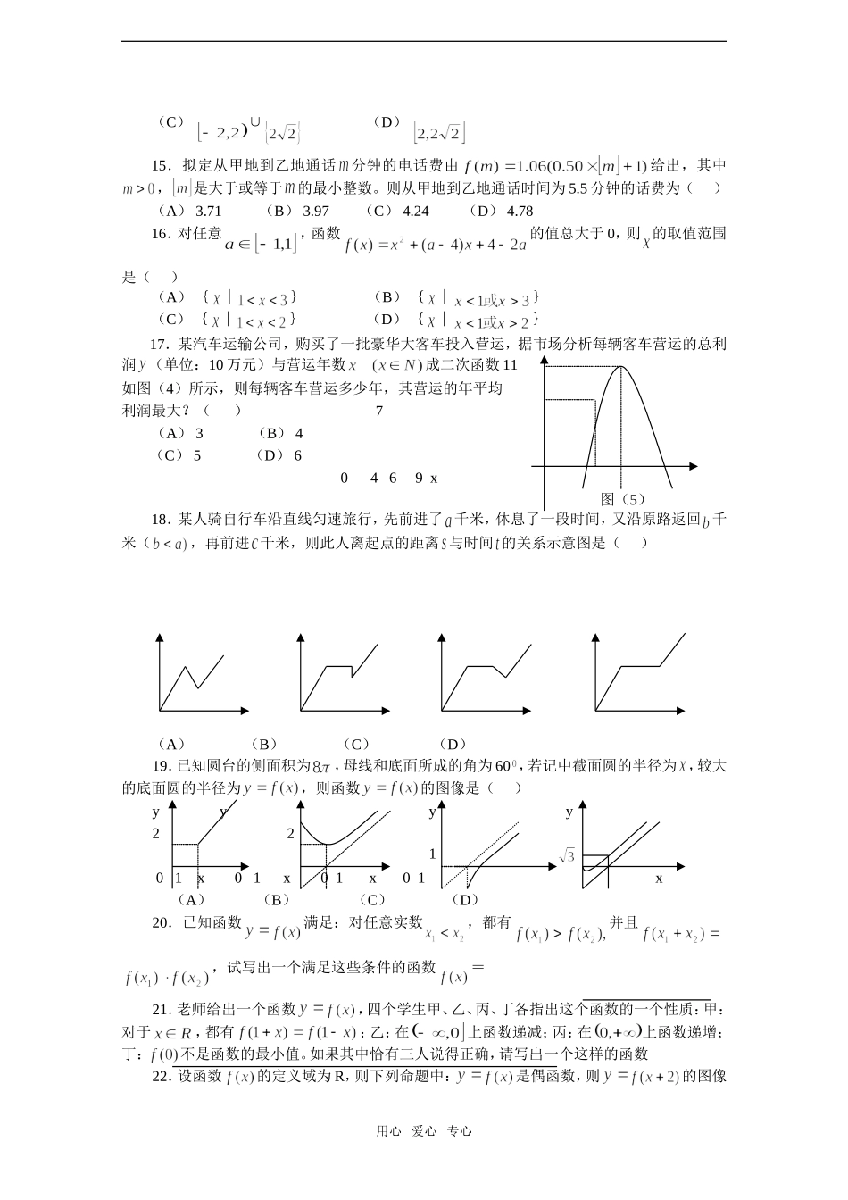 高考数学基础强化——函数与不等式_第3页
