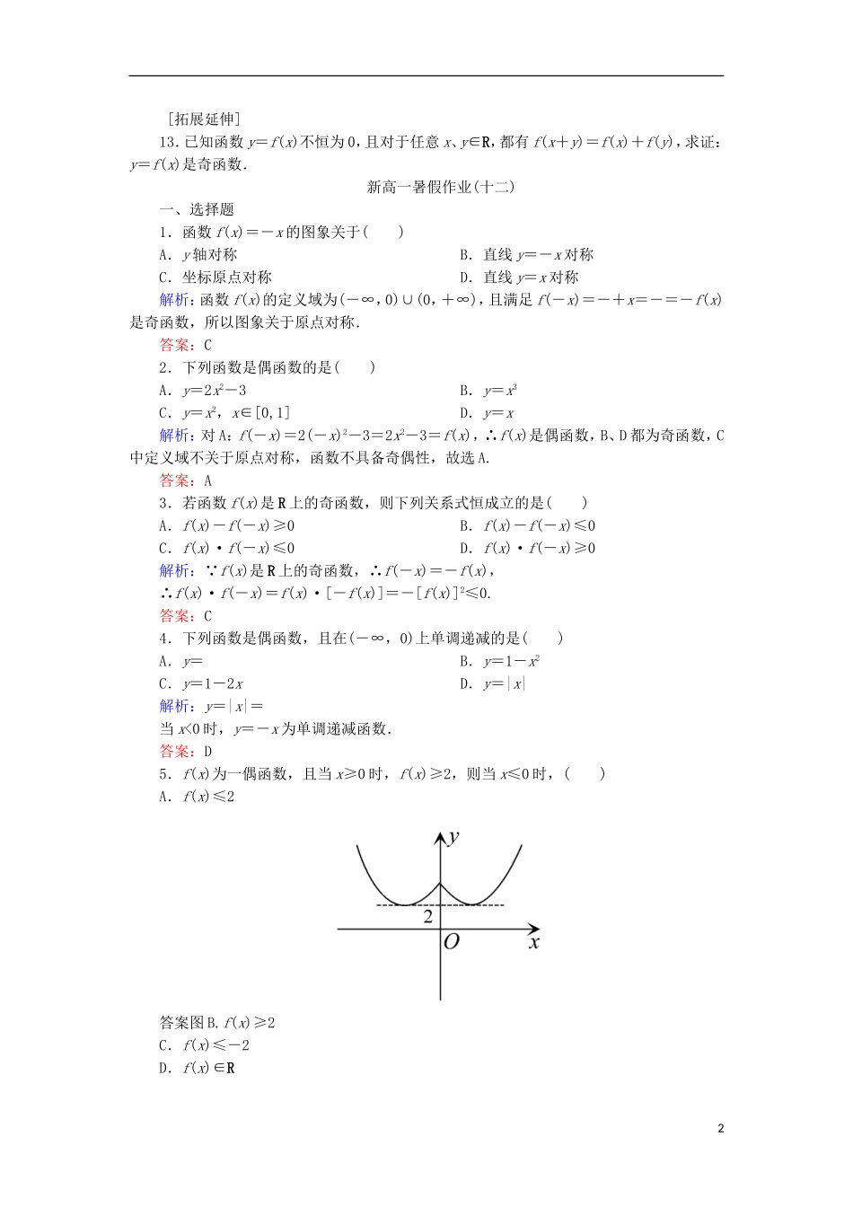 新高一数学暑假假期作业12（含解析）-人教版高一全册数学试题_第2页