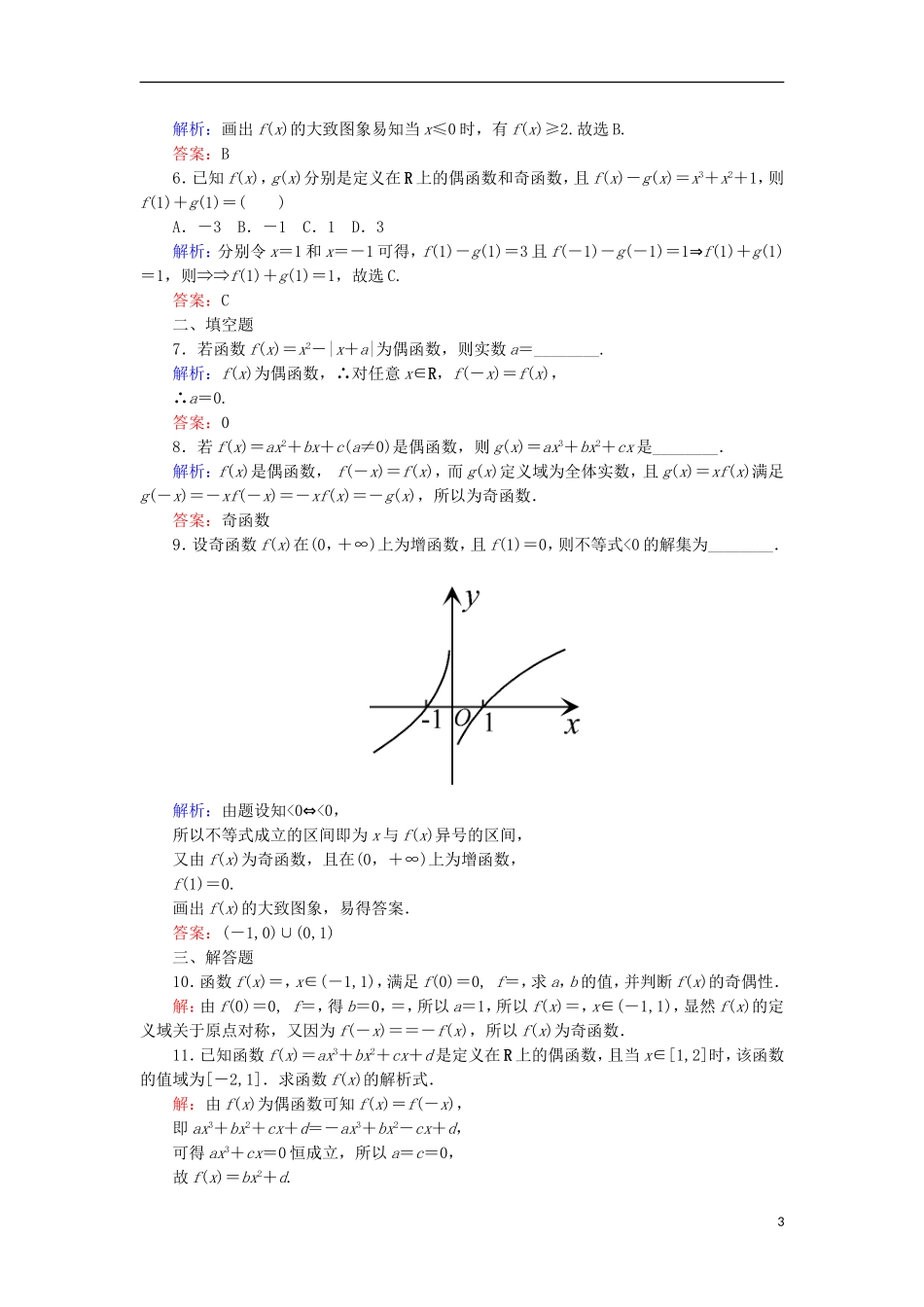 新高一数学暑假假期作业12（含解析）-人教版高一全册数学试题_第3页