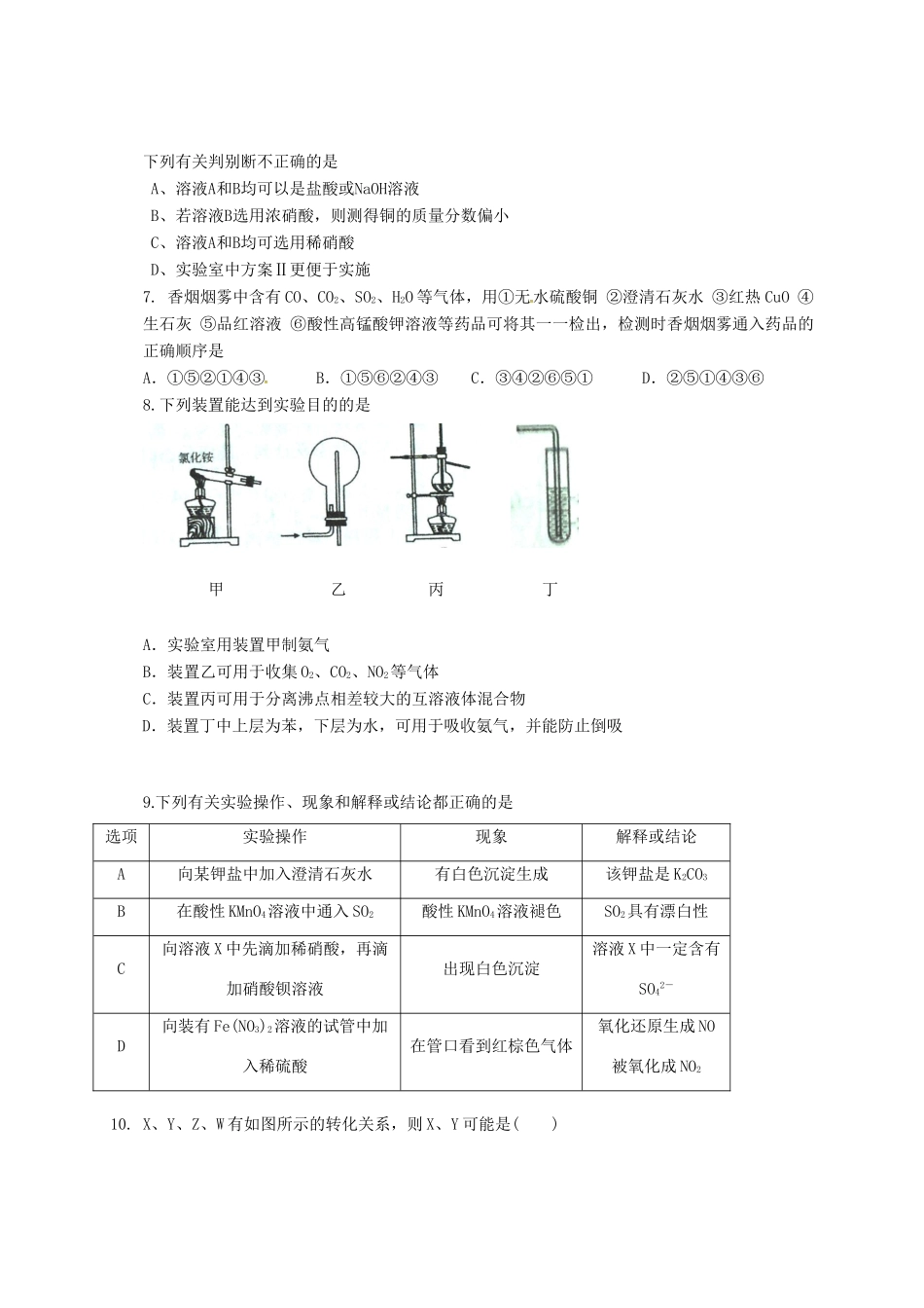 辽宁省本溪满族自治县高一化学下学期第一次月考试题-人教版高一全册化学试题_第2页